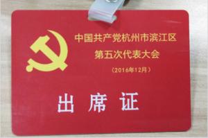 高新區（濱江）黨代表-邱秋云